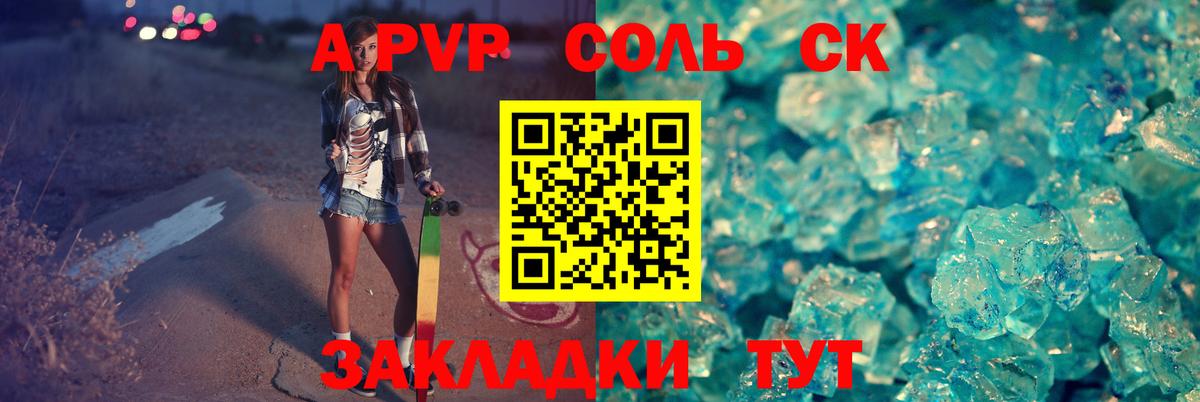 A PVP Соль Вязники