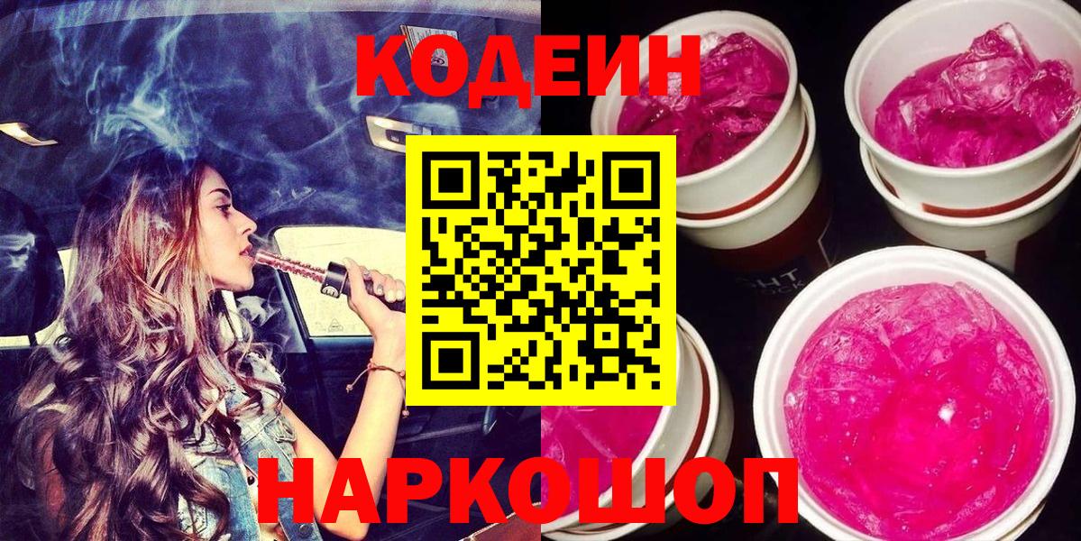 Codein напиток Lean (лин)  Вход с VPN  Кодеин напиток Lean (лин)  Вязники 