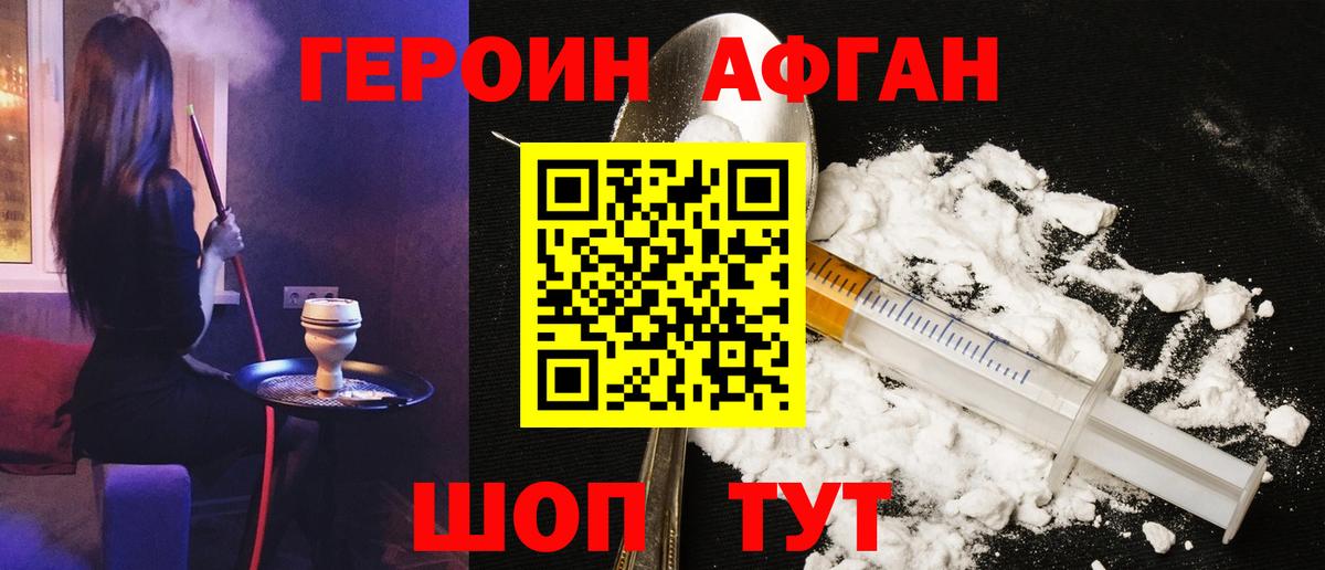 Героин афганец Вязники
