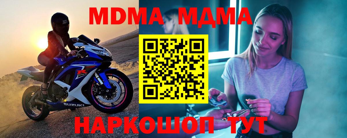 МДМА кристаллы  Вход с VPN  MDMA  МДМА crystal  Вязники 